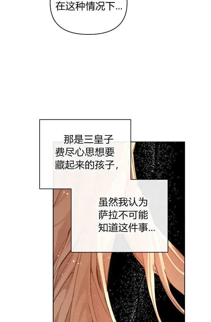 漫画《黑幕男主的限时乳母》第36话第47张图