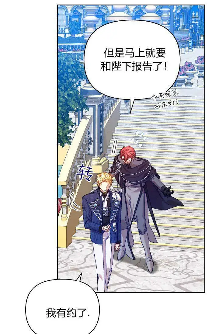 漫画《黑幕男主的限时乳母》第36话第50张图