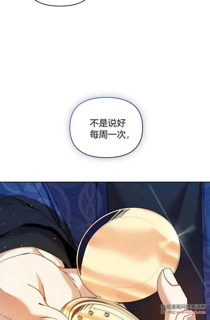 漫画《黑幕男主的限时乳母》第36话第51张图