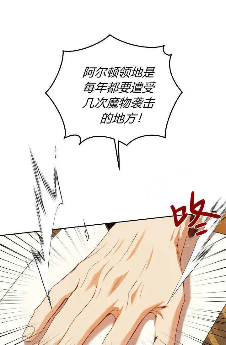 漫画《黑幕男主的限时乳母》第36话第6张图