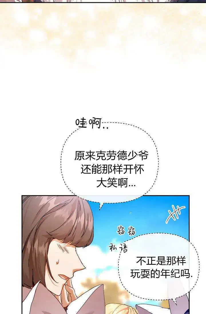 漫画《黑幕男主的限时乳母》第36话第63张图