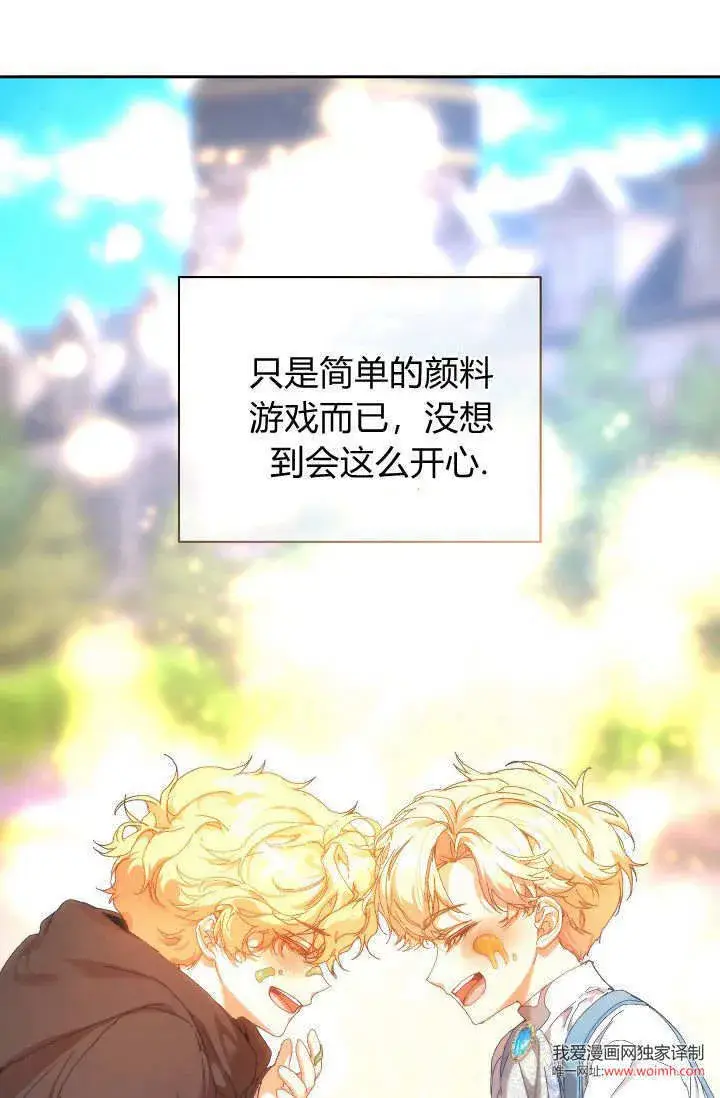 漫画《黑幕男主的限时乳母》第36话第65张图