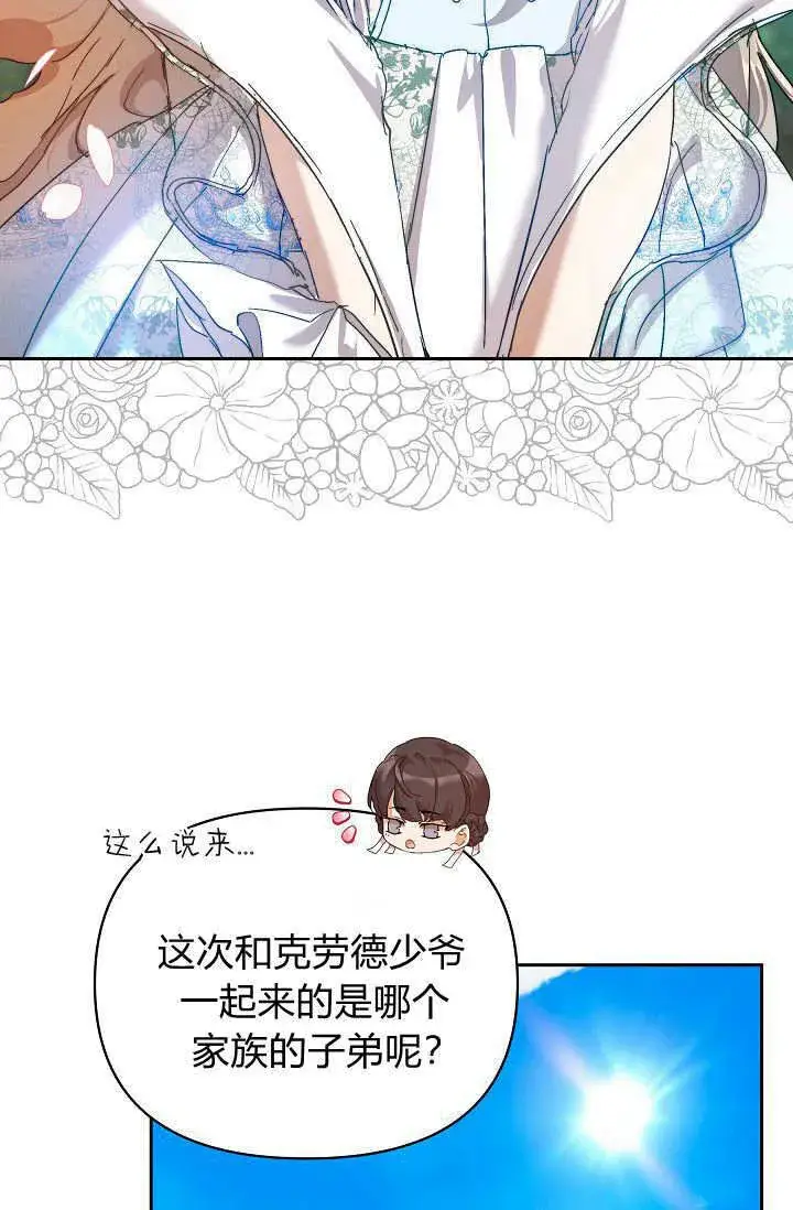 漫画《黑幕男主的限时乳母》第36话第68张图