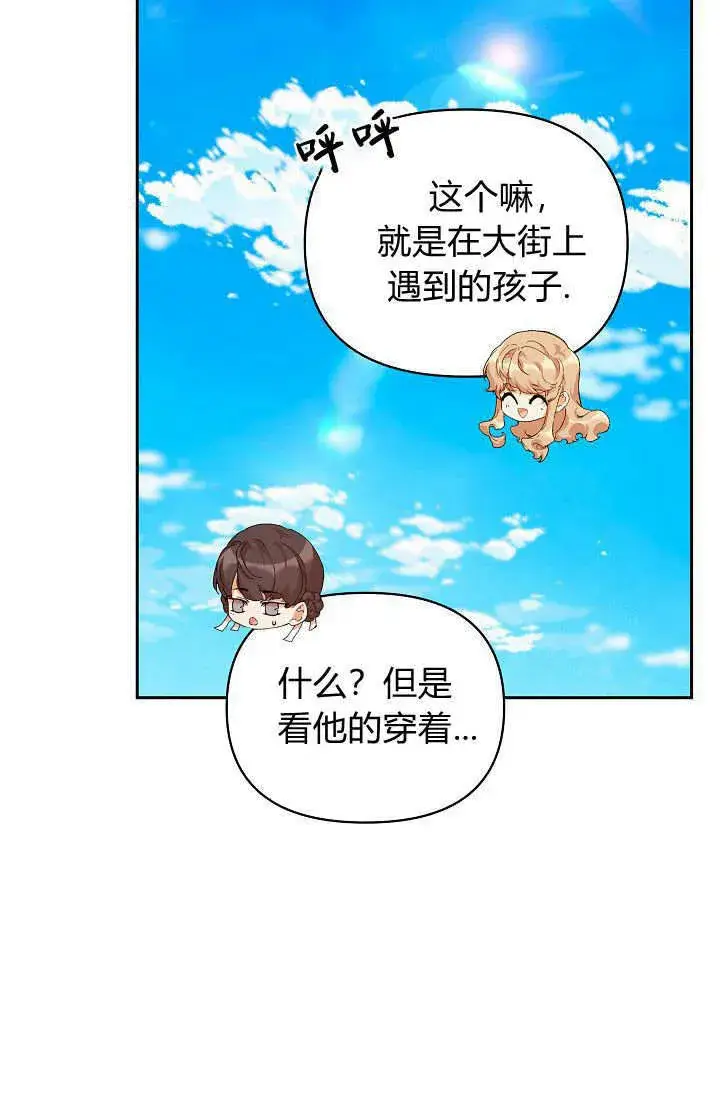 漫画《黑幕男主的限时乳母》第36话第69张图