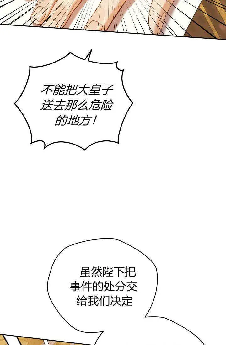 漫画《黑幕男主的限时乳母》第36话第7张图