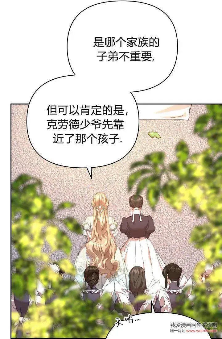 漫画《黑幕男主的限时乳母》第36话第70张图