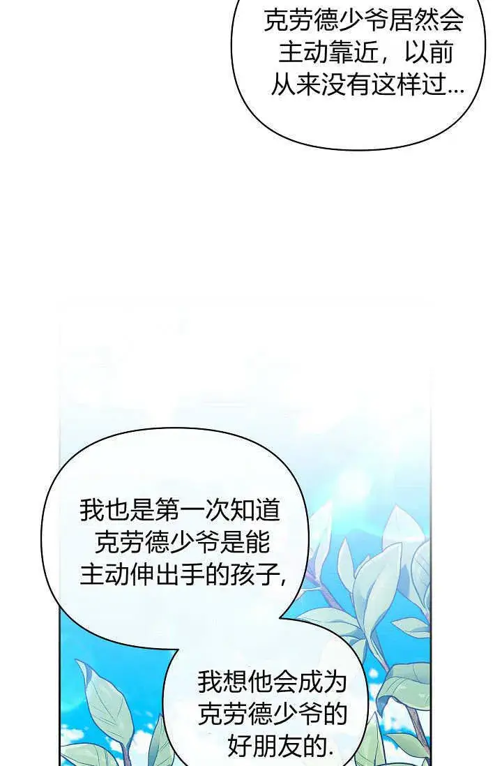 漫画《黑幕男主的限时乳母》第36话第71张图