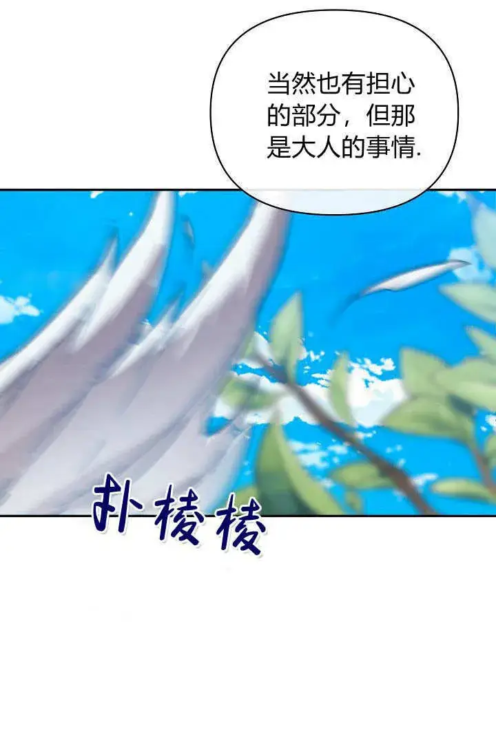 漫画《黑幕男主的限时乳母》第36话第73张图