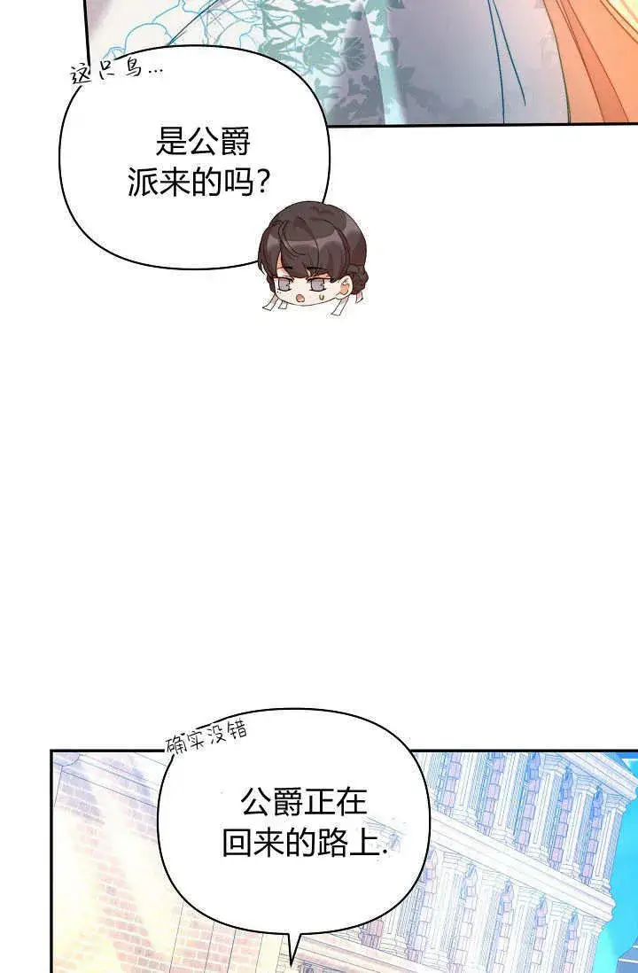 漫画《黑幕男主的限时乳母》第36话第79张图