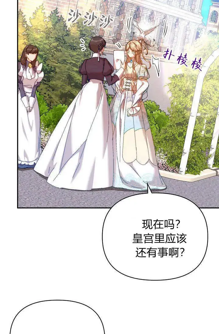 漫画《黑幕男主的限时乳母》第36话第80张图