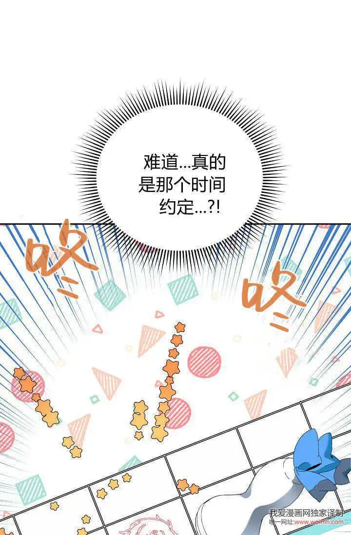 漫画《黑幕男主的限时乳母》第36话第82张图