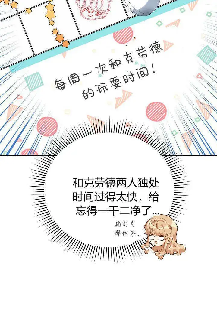 漫画《黑幕男主的限时乳母》第36话第83张图
