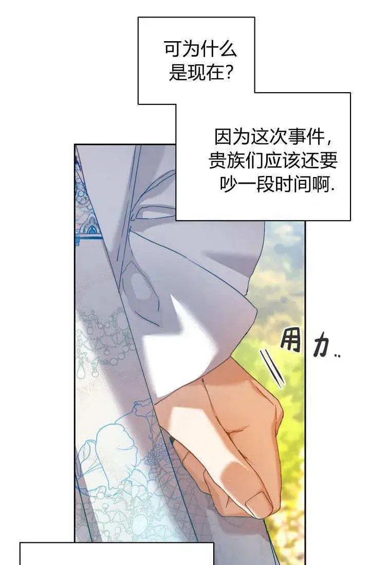 漫画《黑幕男主的限时乳母》第36话第84张图