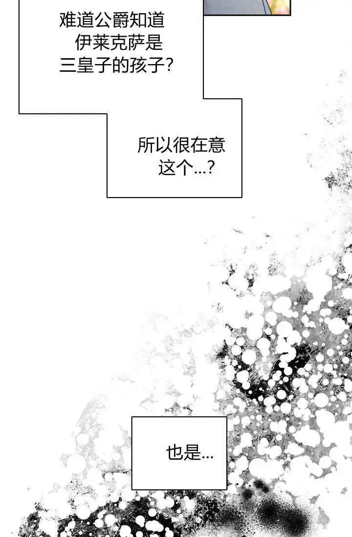 漫画《黑幕男主的限时乳母》第36话第85张图