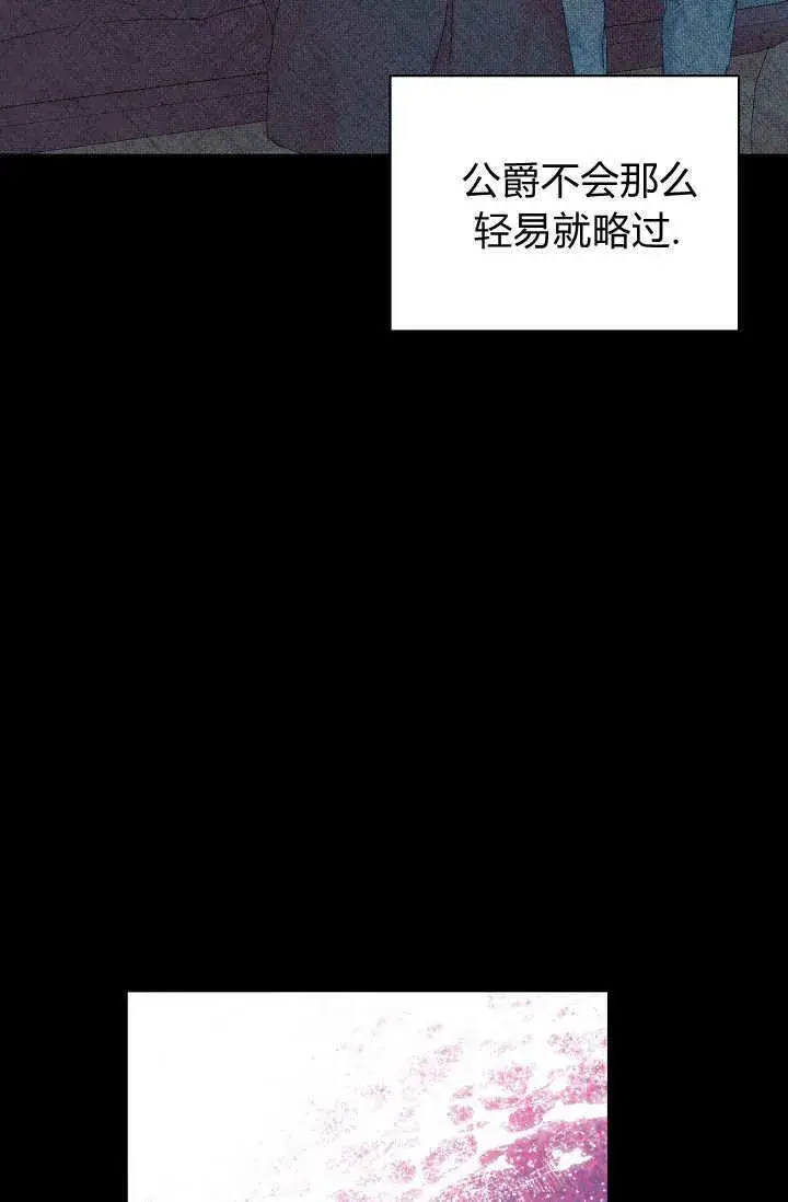 漫画《黑幕男主的限时乳母》第36话第87张图