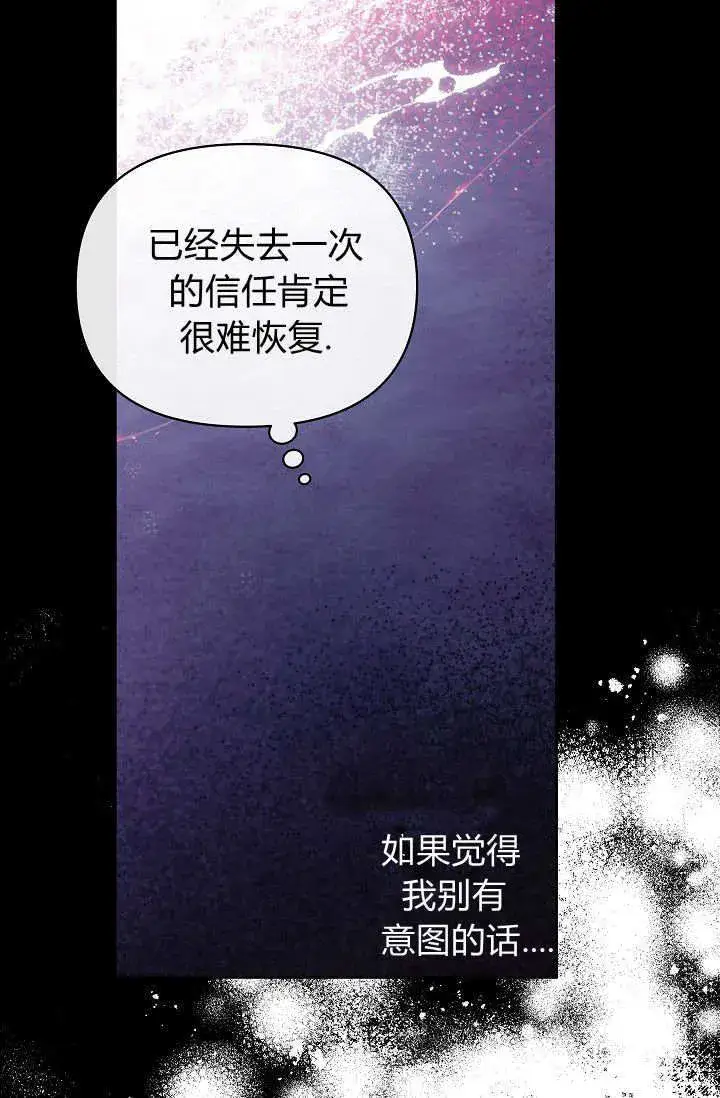漫画《黑幕男主的限时乳母》第36话第88张图