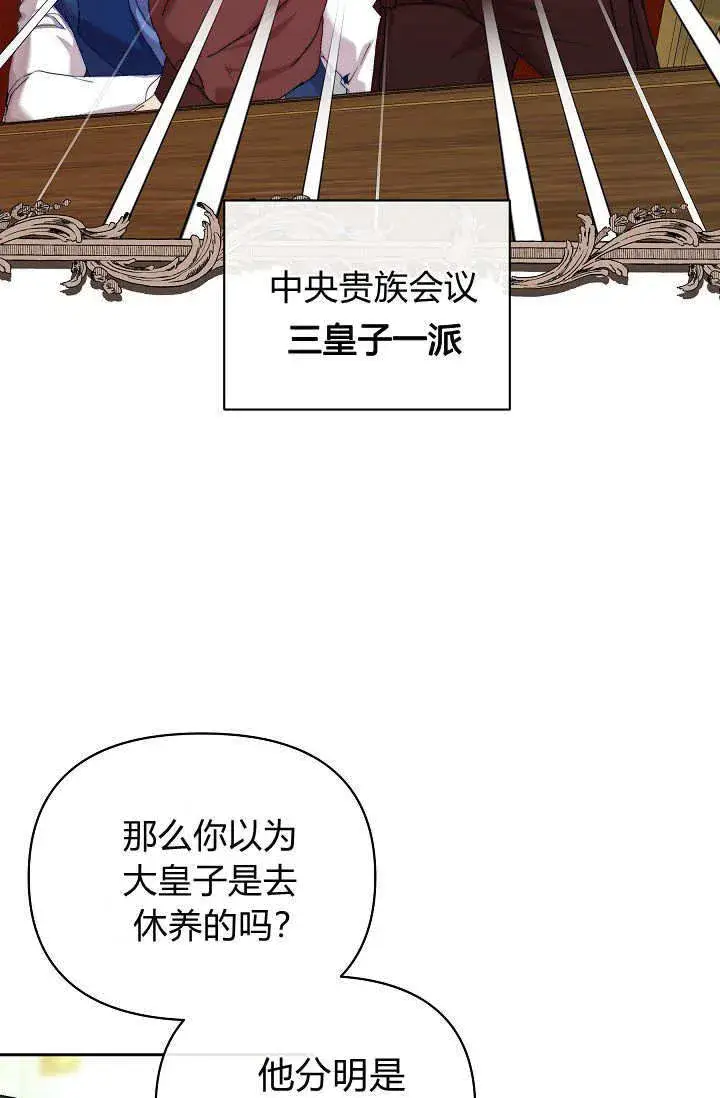 漫画《黑幕男主的限时乳母》第36话第9张图