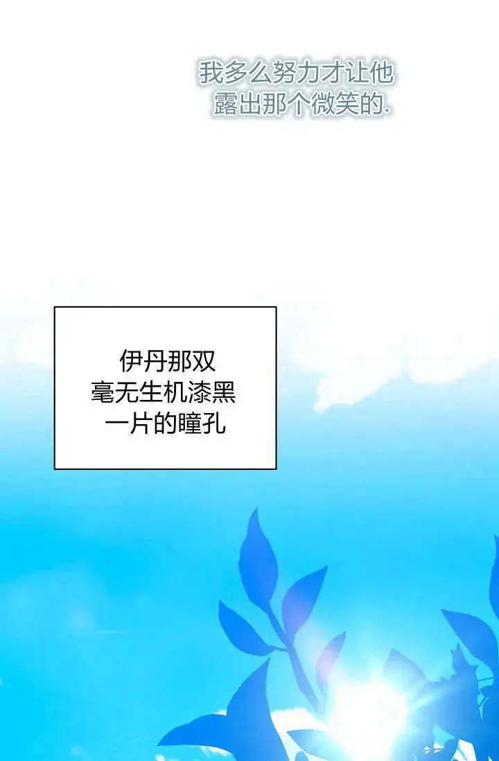 漫画《黑幕男主的限时乳母》第36话第93张图