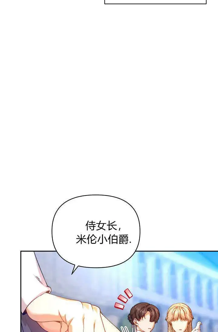 漫画《黑幕男主的限时乳母》第36话第95张图