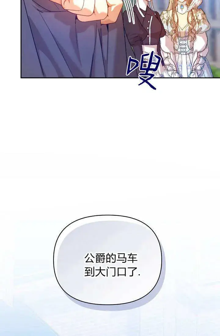 漫画《黑幕男主的限时乳母》第36话第96张图