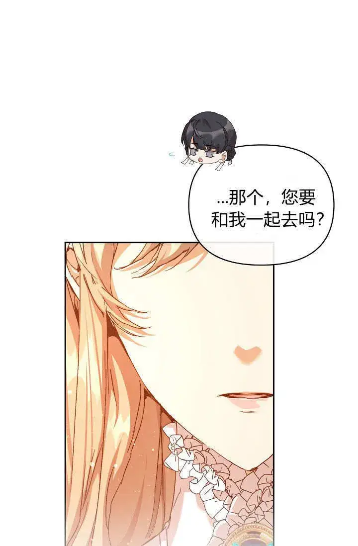 漫画《黑幕男主的限时乳母》第36话第98张图