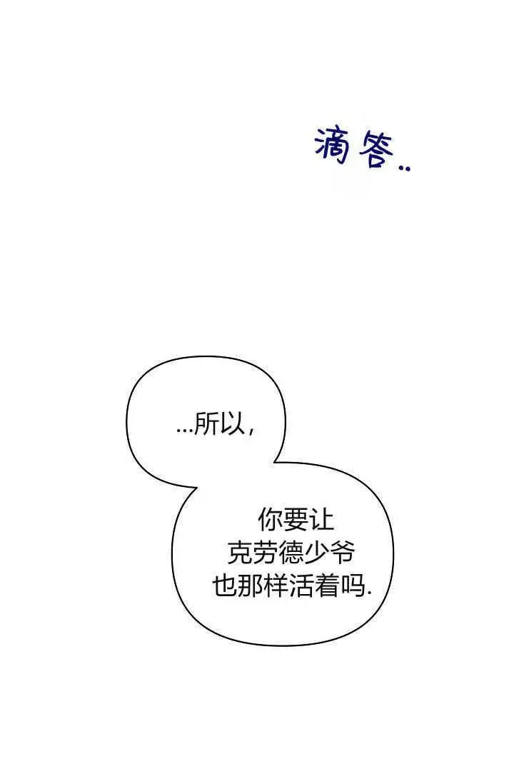 漫画《黑幕男主的限时乳母》第37话第107张图