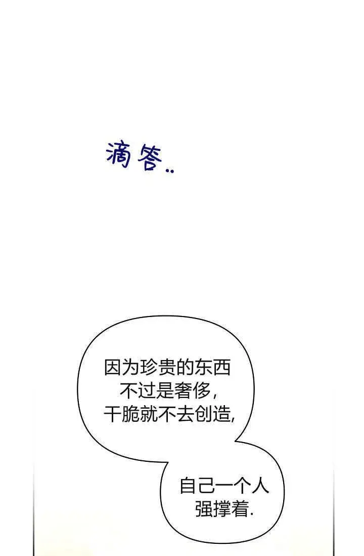 漫画《黑幕男主的限时乳母》第37话第108张图