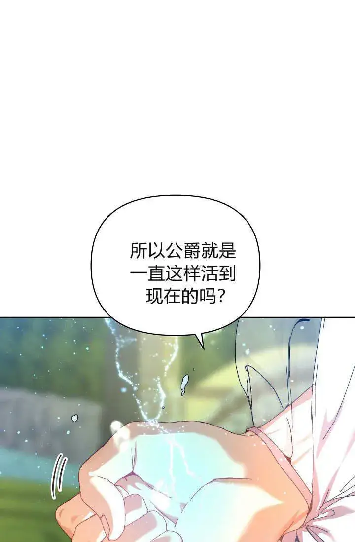 漫画《黑幕男主的限时乳母》第37话第110张图