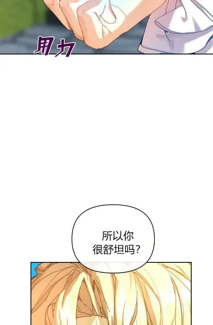 漫画《黑幕男主的限时乳母》第37话第111张图
