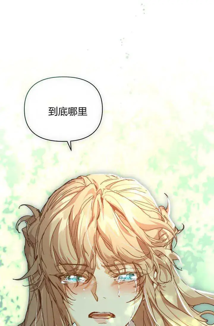 漫画《黑幕男主的限时乳母》第37话第115张图