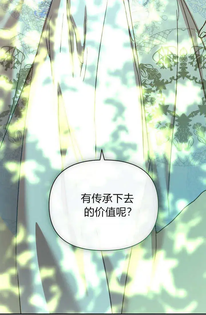漫画《黑幕男主的限时乳母》第37话第117张图