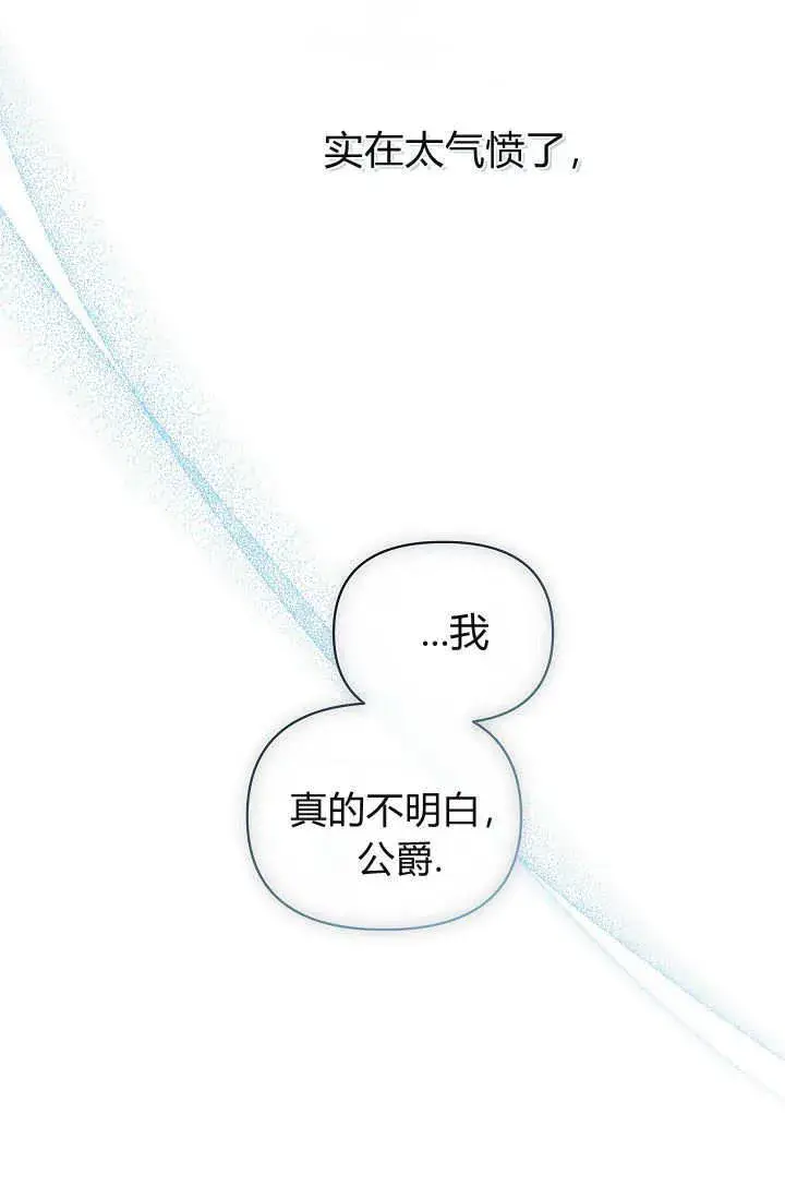 漫画《黑幕男主的限时乳母》第37话第120张图
