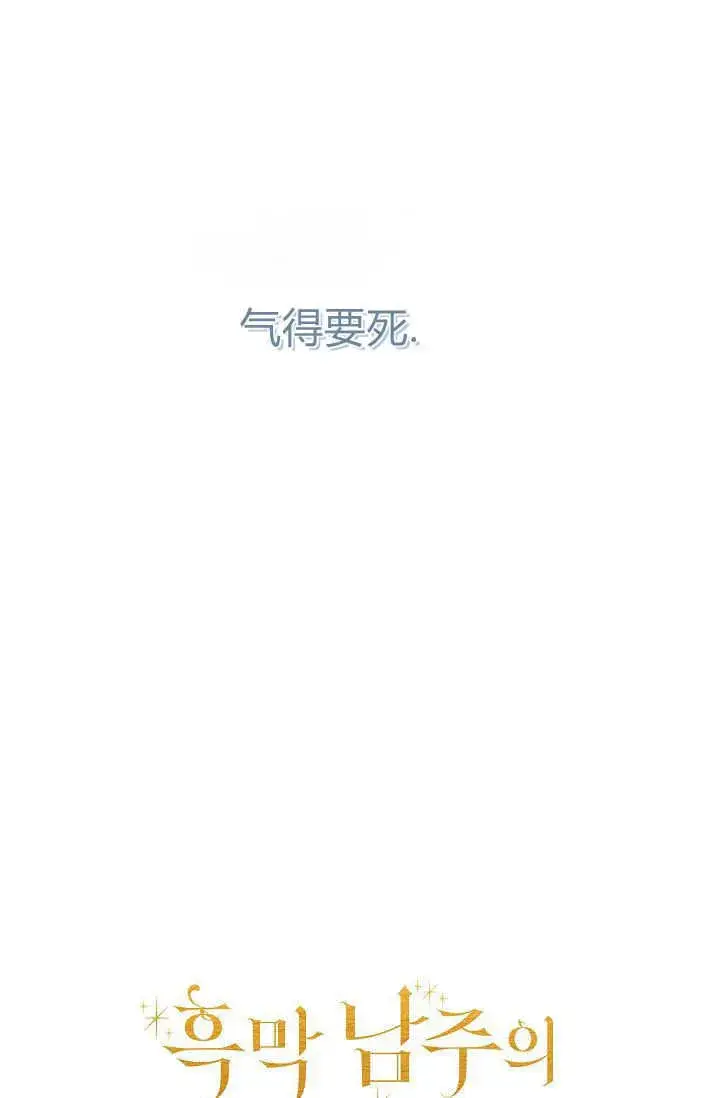 漫画《黑幕男主的限时乳母》第37话第121张图