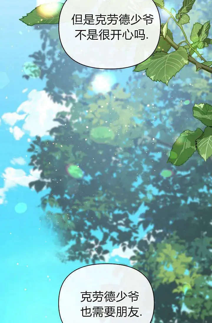 漫画《黑幕男主的限时乳母》第37话第16张图
