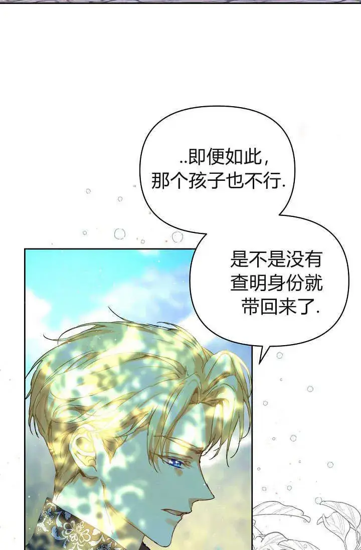 漫画《黑幕男主的限时乳母》第37话第18张图