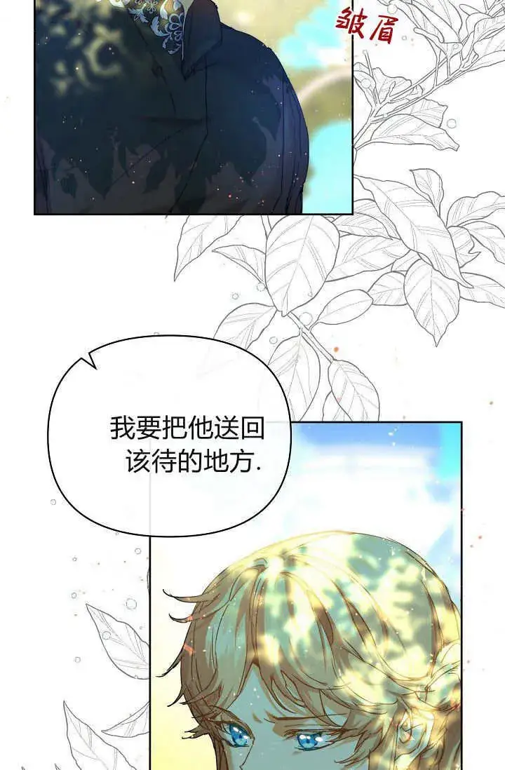 漫画《黑幕男主的限时乳母》第37话第19张图