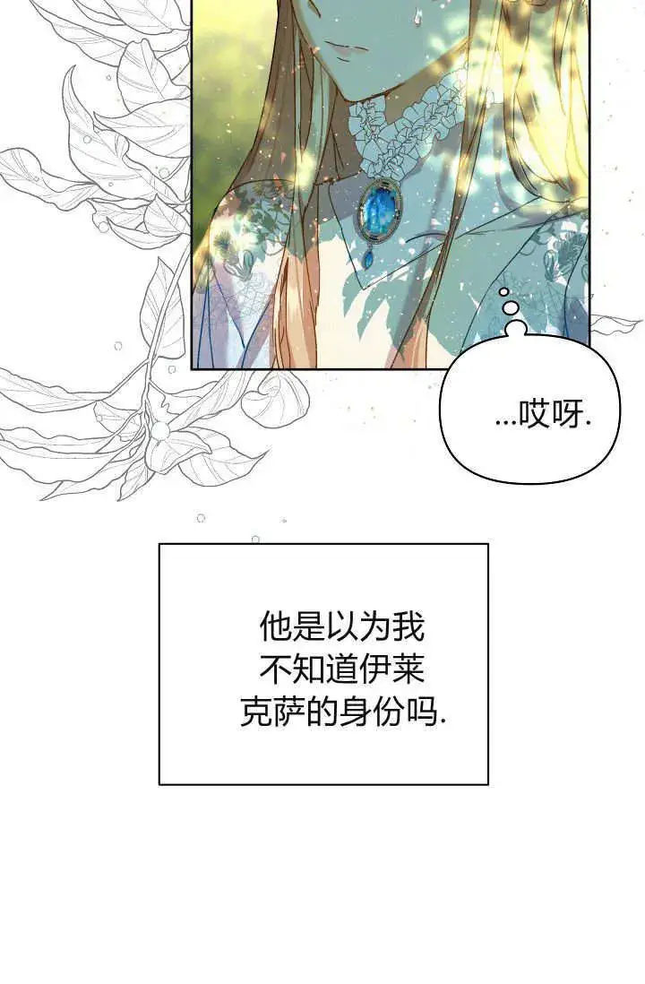漫画《黑幕男主的限时乳母》第37话第20张图