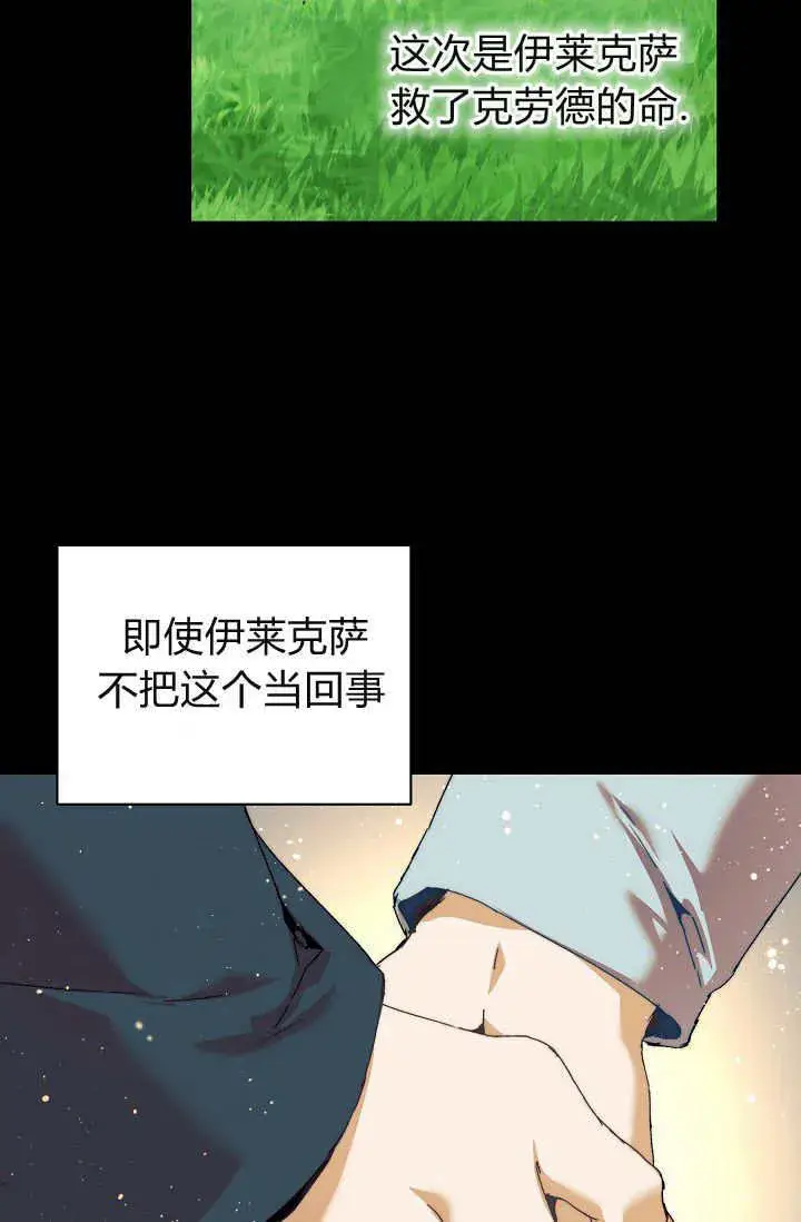 漫画《黑幕男主的限时乳母》第37话第26张图
