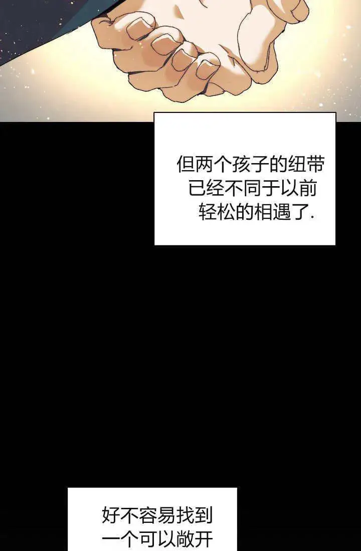 漫画《黑幕男主的限时乳母》第37话第27张图