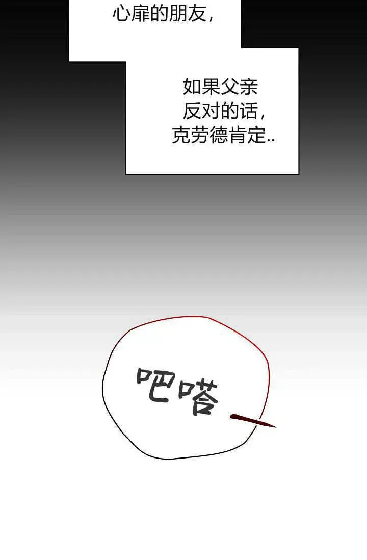 漫画《黑幕男主的限时乳母》第37话第28张图