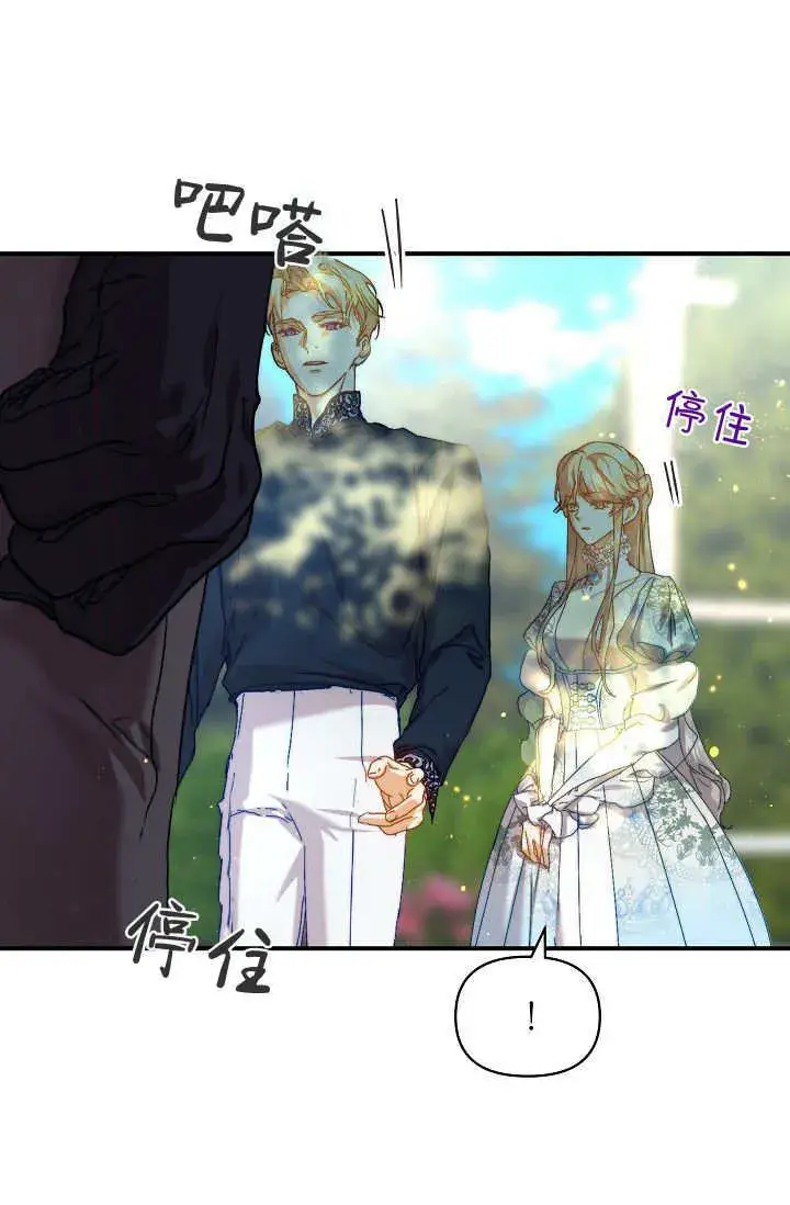 漫画《黑幕男主的限时乳母》第37话第29张图