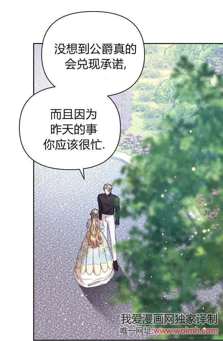 漫画《黑幕男主的限时乳母》第37话第3张图