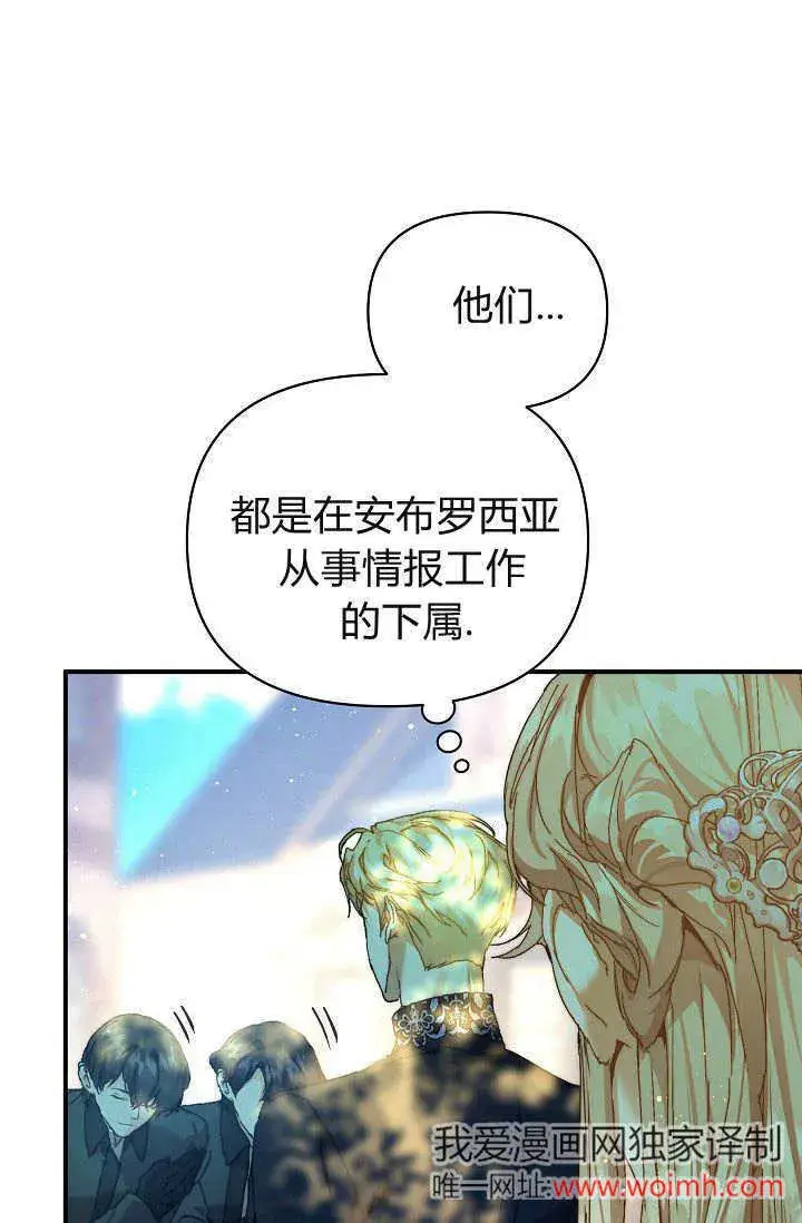 漫画《黑幕男主的限时乳母》第37话第30张图