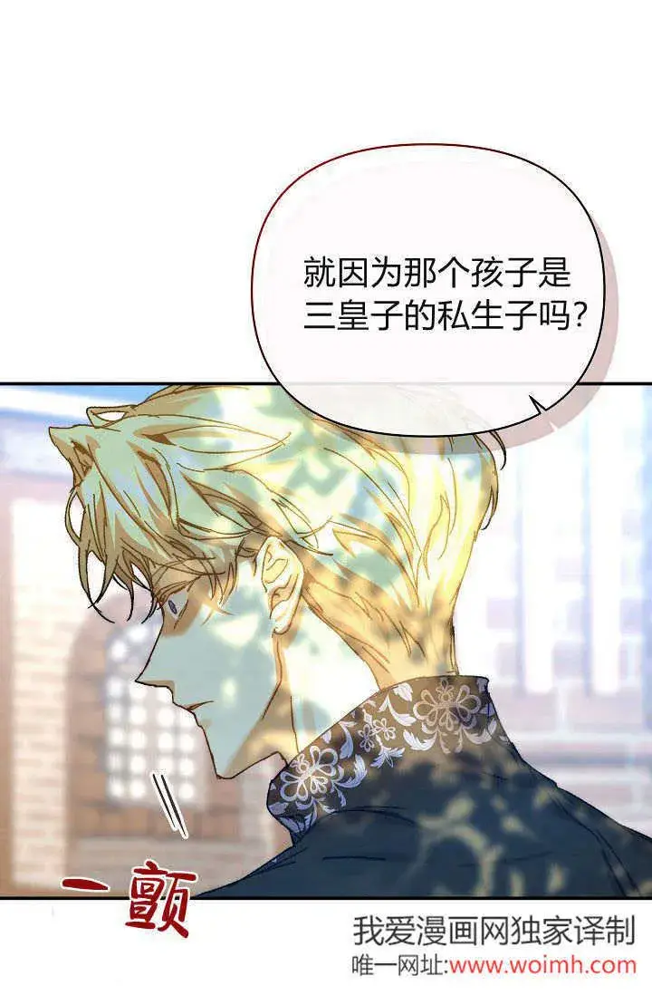 漫画《黑幕男主的限时乳母》第37话第37张图