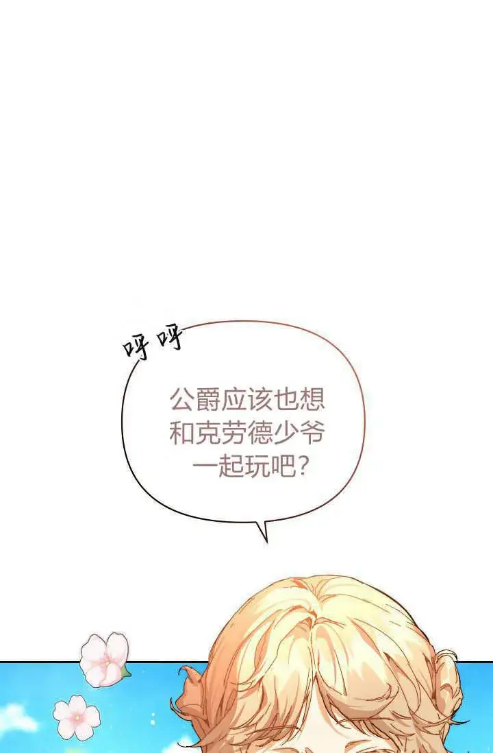 漫画《黑幕男主的限时乳母》第37话第4张图