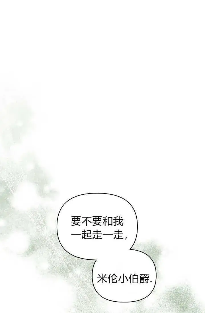 漫画《黑幕男主的限时乳母》第37话第41张图