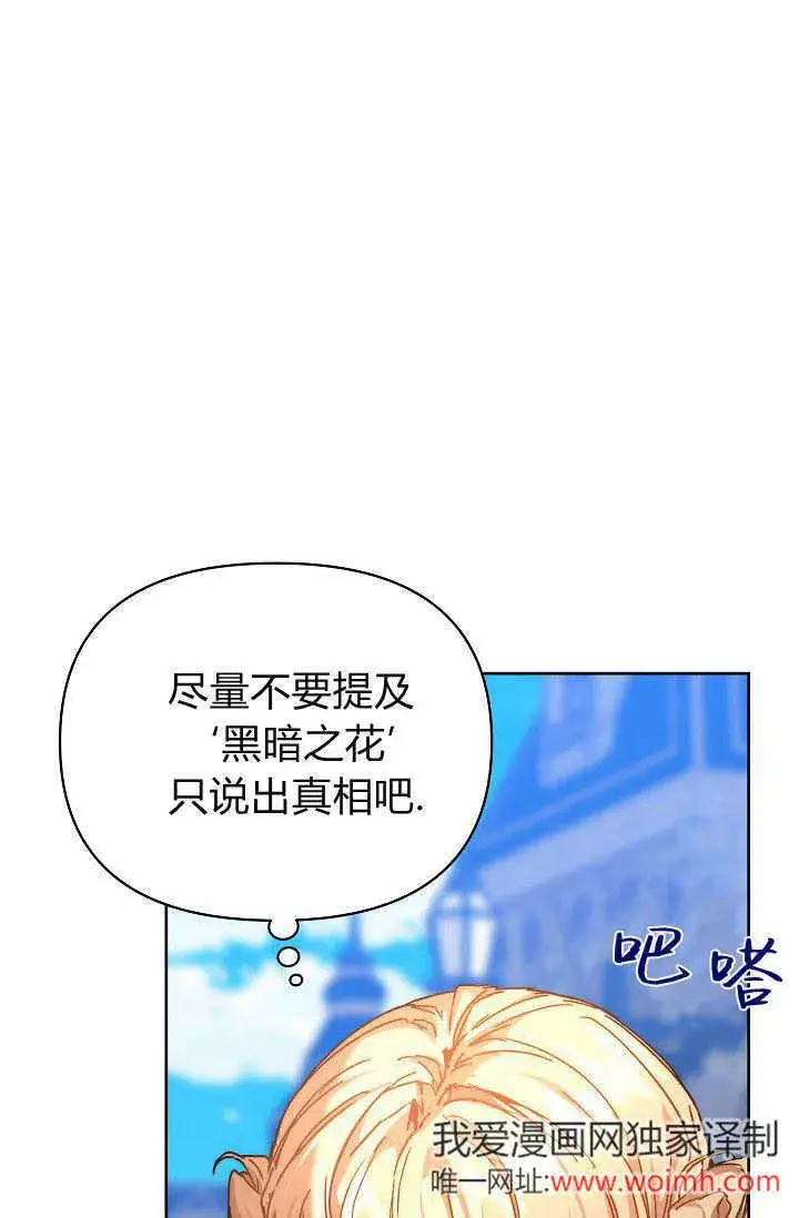 漫画《黑幕男主的限时乳母》第37话第46张图
