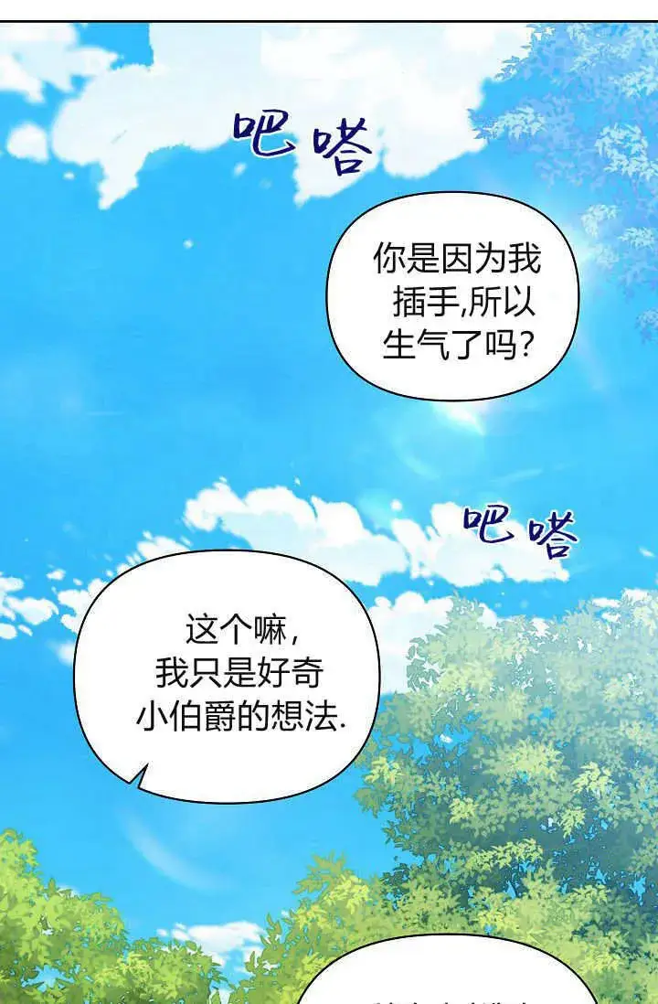 漫画《黑幕男主的限时乳母》第37话第48张图