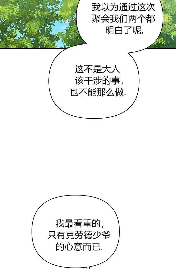 漫画《黑幕男主的限时乳母》第37话第49张图