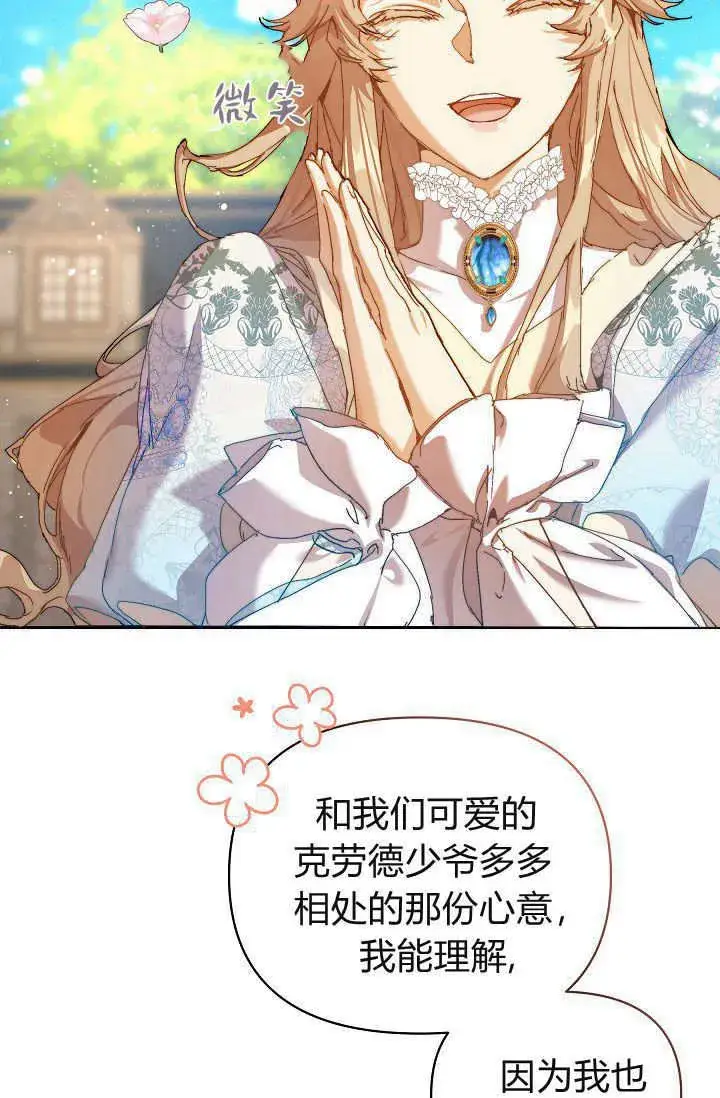 漫画《黑幕男主的限时乳母》第37话第5张图